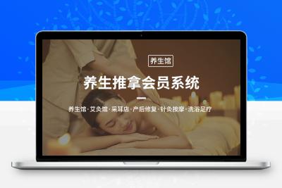 纳客养生会所会员卡管理系统收银软件艾灸馆采耳店产后修复小儿推拿针灸按摩洗浴足疗充值计次消费积分一体机saas账号出售