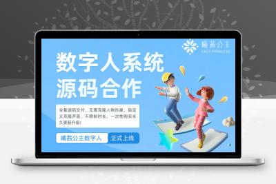 克隆数字人短视频AI数字人智能播SAAS代理OEM人物定制语音克隆系统