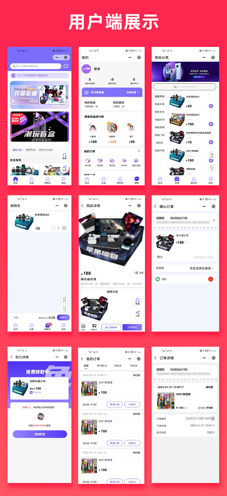 盲盒商城APP小程序公众号源码（APP+小程序+公众号+H5）