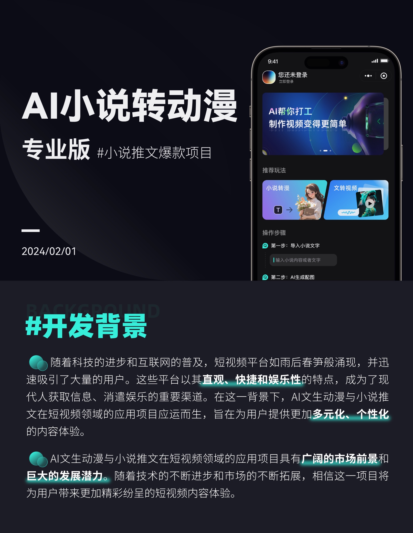 AI小说转动漫视频SAAS账号
