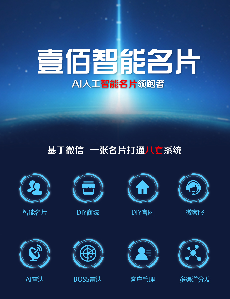 壹佰智能名片独立版SAAS账号