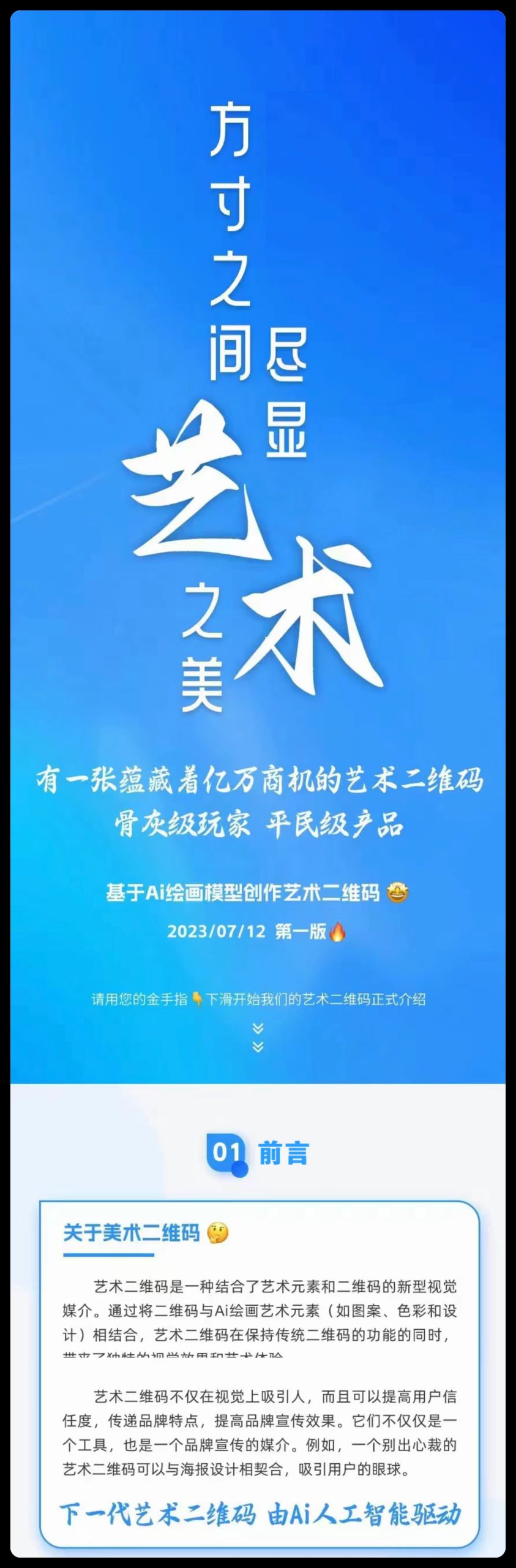 ai艺术二维码 SAAS账号