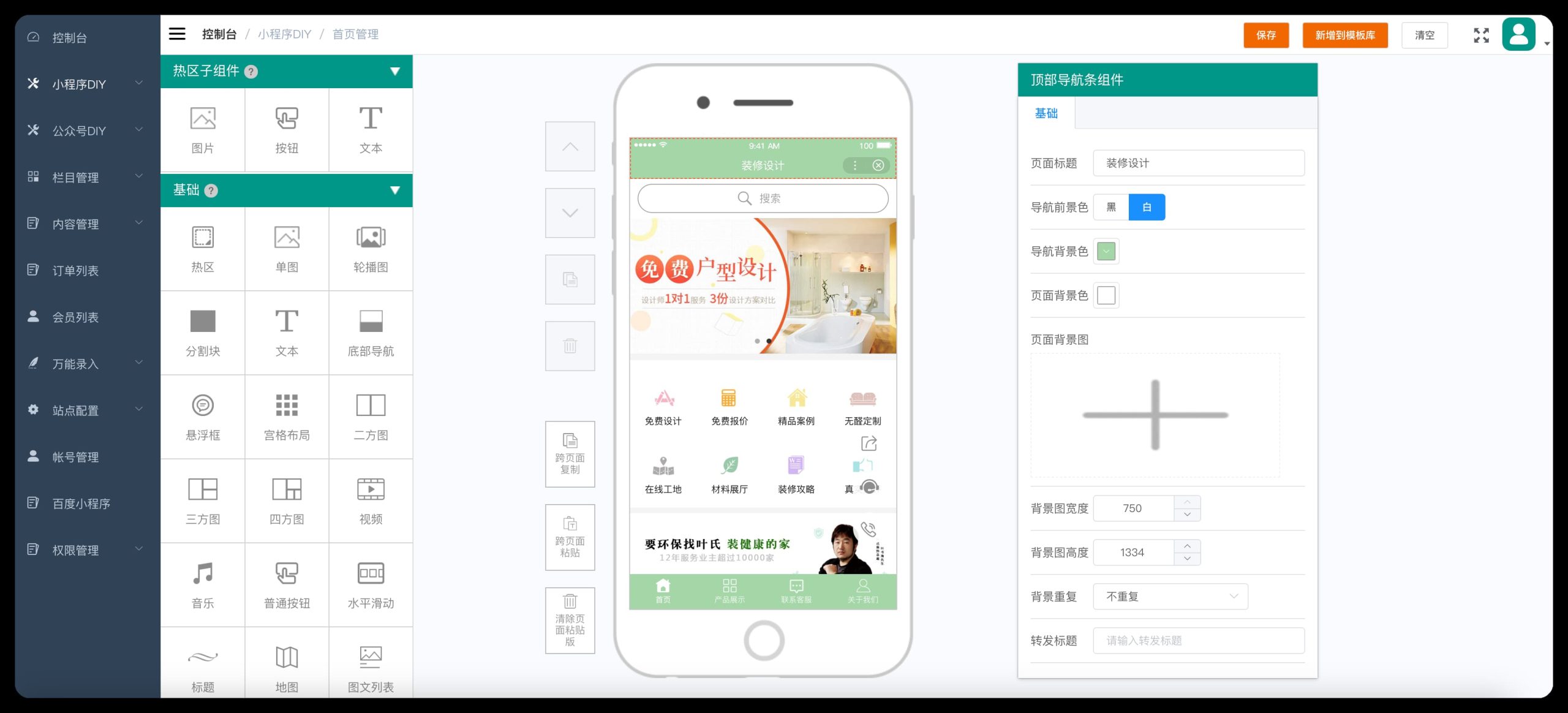 智能diy官网小程序 SAAS账号