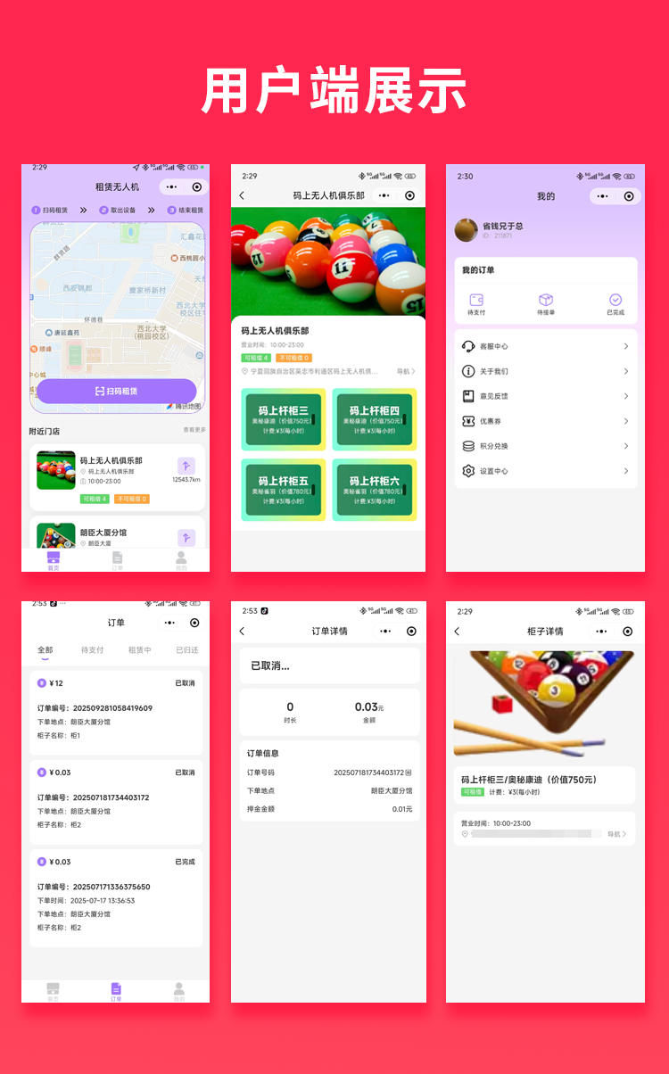 JAVA无人共享系统无人机租赁扫码租赁系统源码支持小程序＋公众号＋APP＋H5