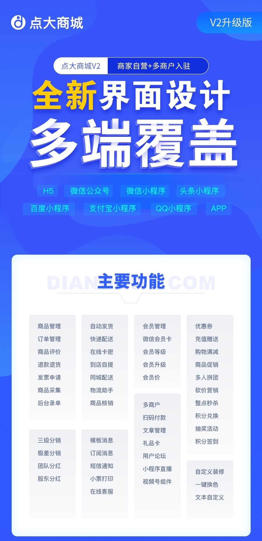 点大商城V2 SAAS账号