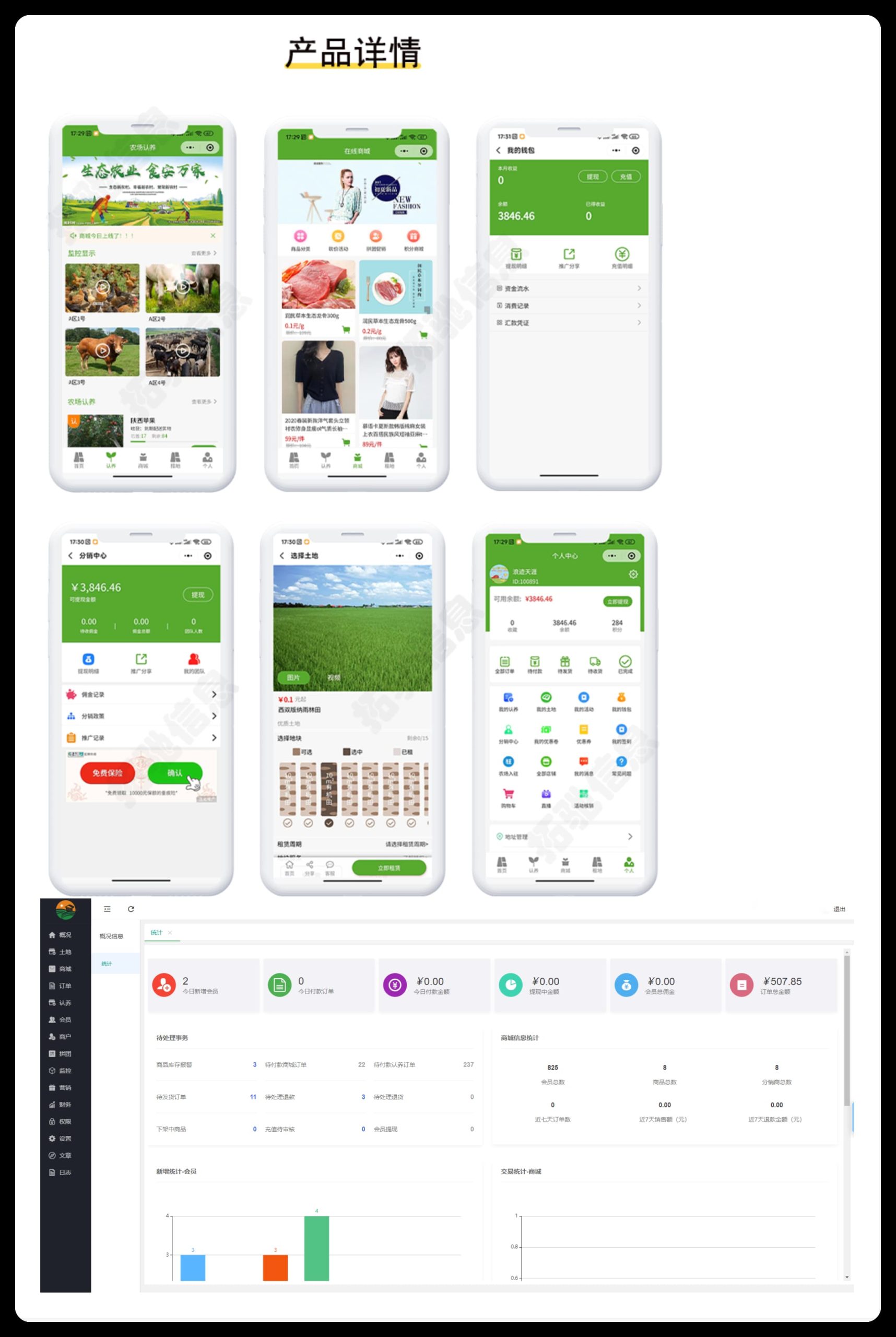八戒智慧农场 独立版 全插件 SAAS账号