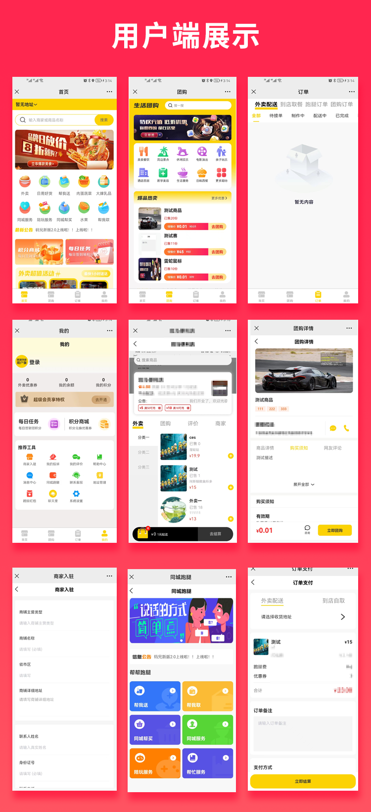 同城外卖跑腿团购到店跑腿多合一系统版本开源交付支持二开