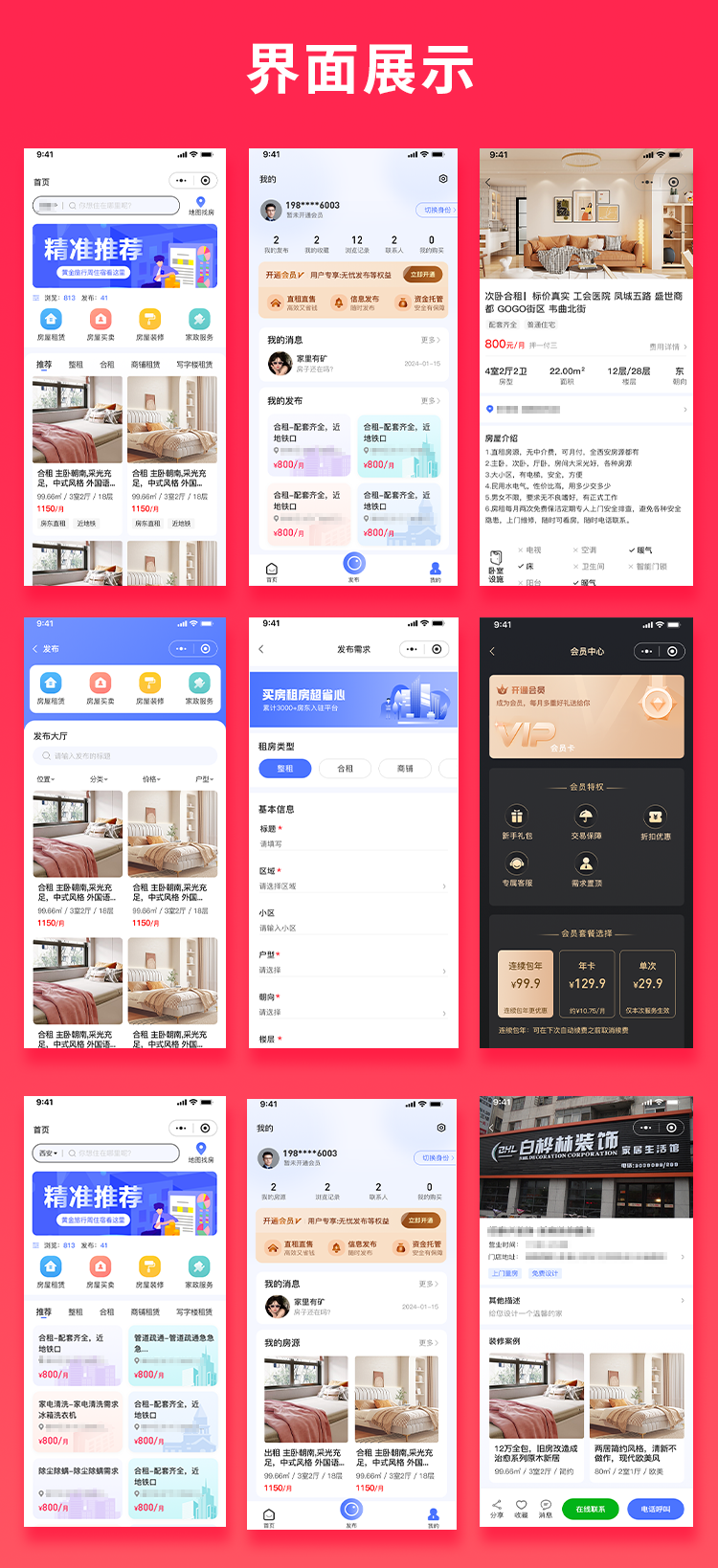 同城信息付费系统家政服务房屋租赁房屋买卖房屋装修信息发布平台小程序APP公众号源码