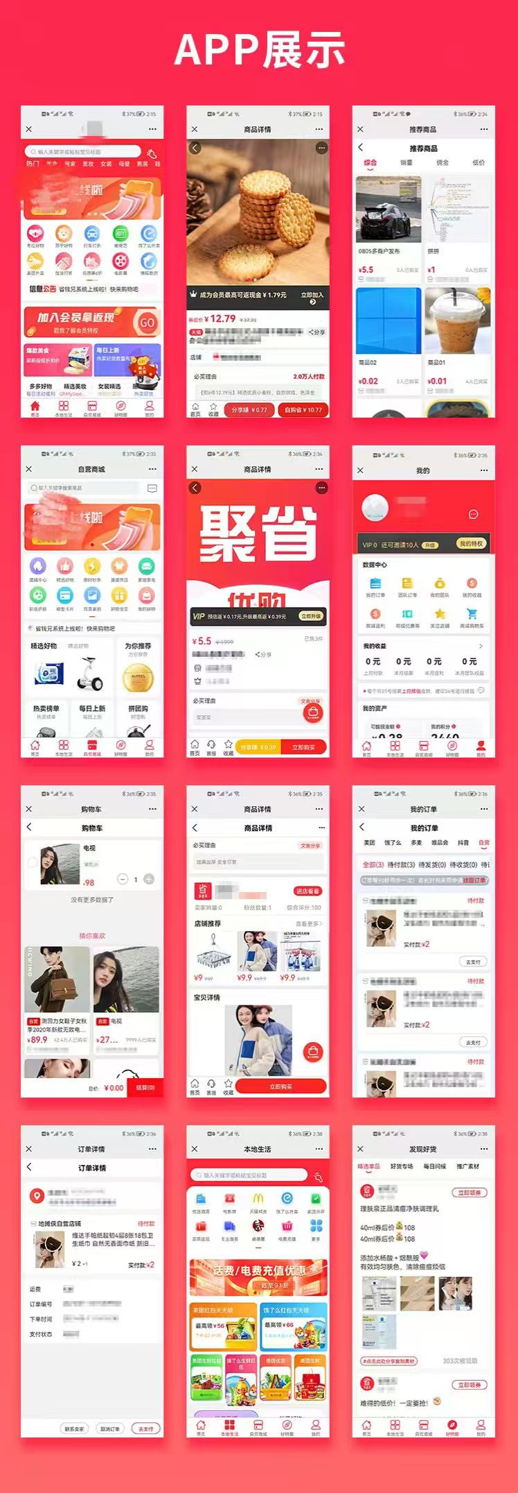 淘宝客多商户系统APP源码任务聚合优惠券多商户源码