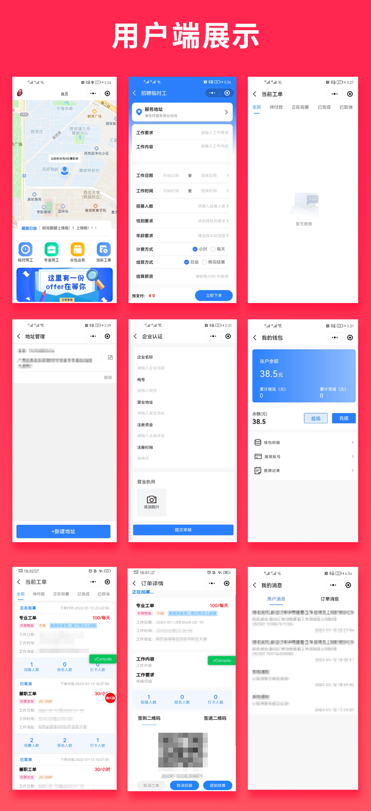 众包兼职招聘零工任务发布人力资源招聘系统