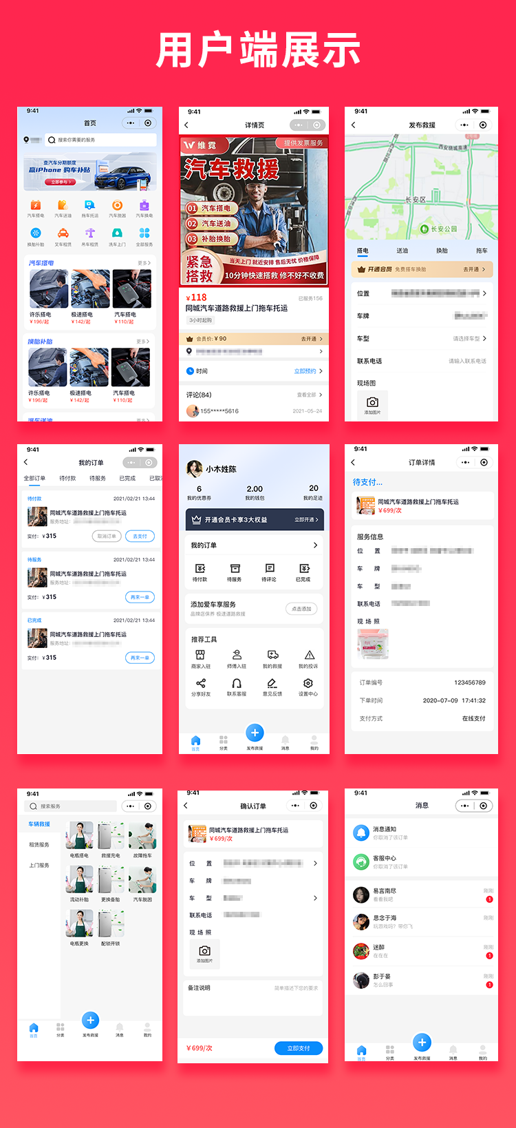 JAVA道路救援同城家政服务系统源码支持微信公众号+微信小程序+H5+APP