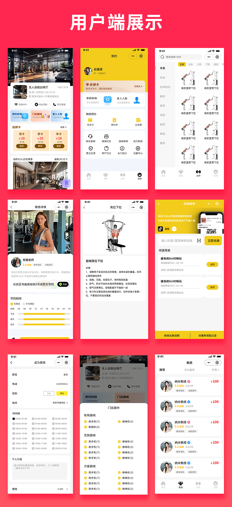 JAVA无人共享无人健身房物联网结合系统源码支持小程序＋公众号＋APP＋H5