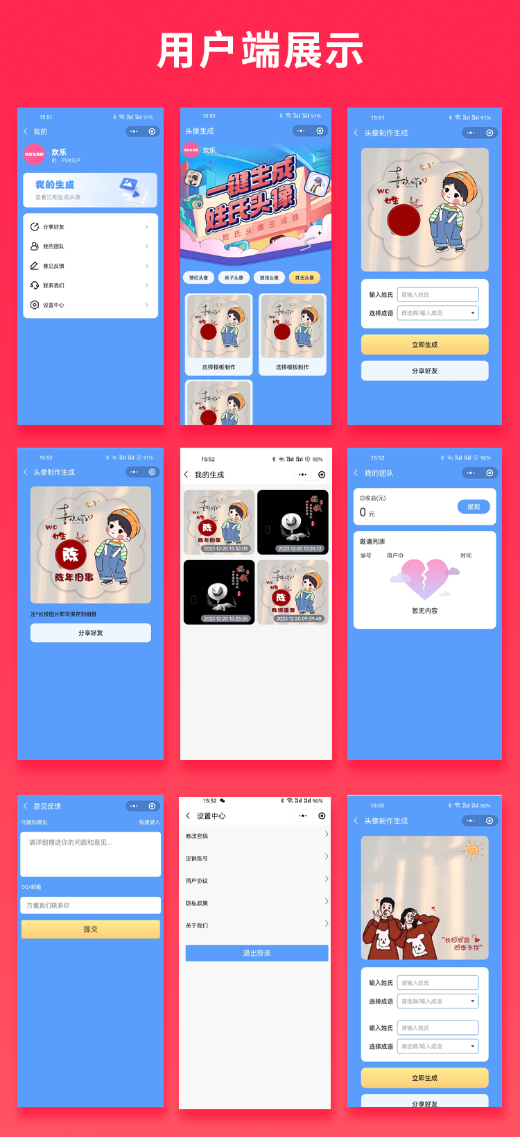 JAVA姓氏头像情侣头像家庭头像赚钱签名头像谐音顽埂头像设计小程序头像大全系统源码支持微信小程序+微信公众号+H5