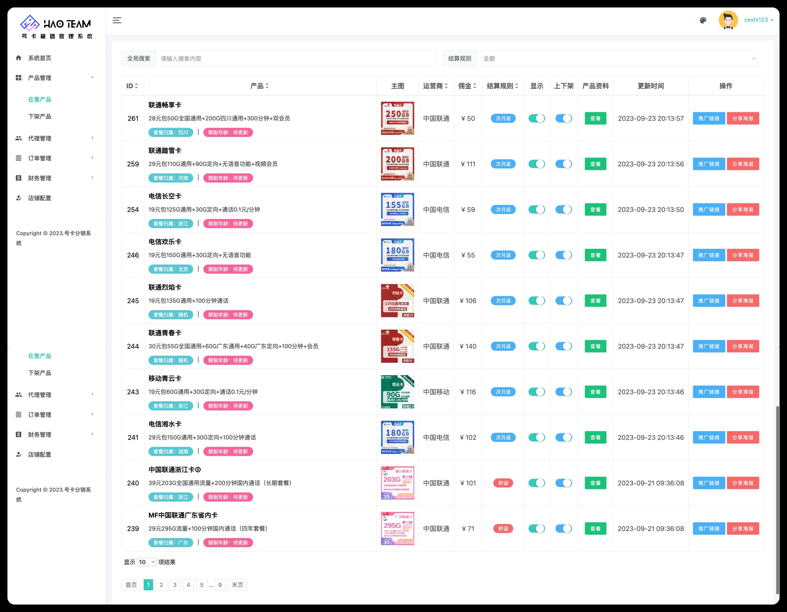 号卡分销系统 SAAS账号