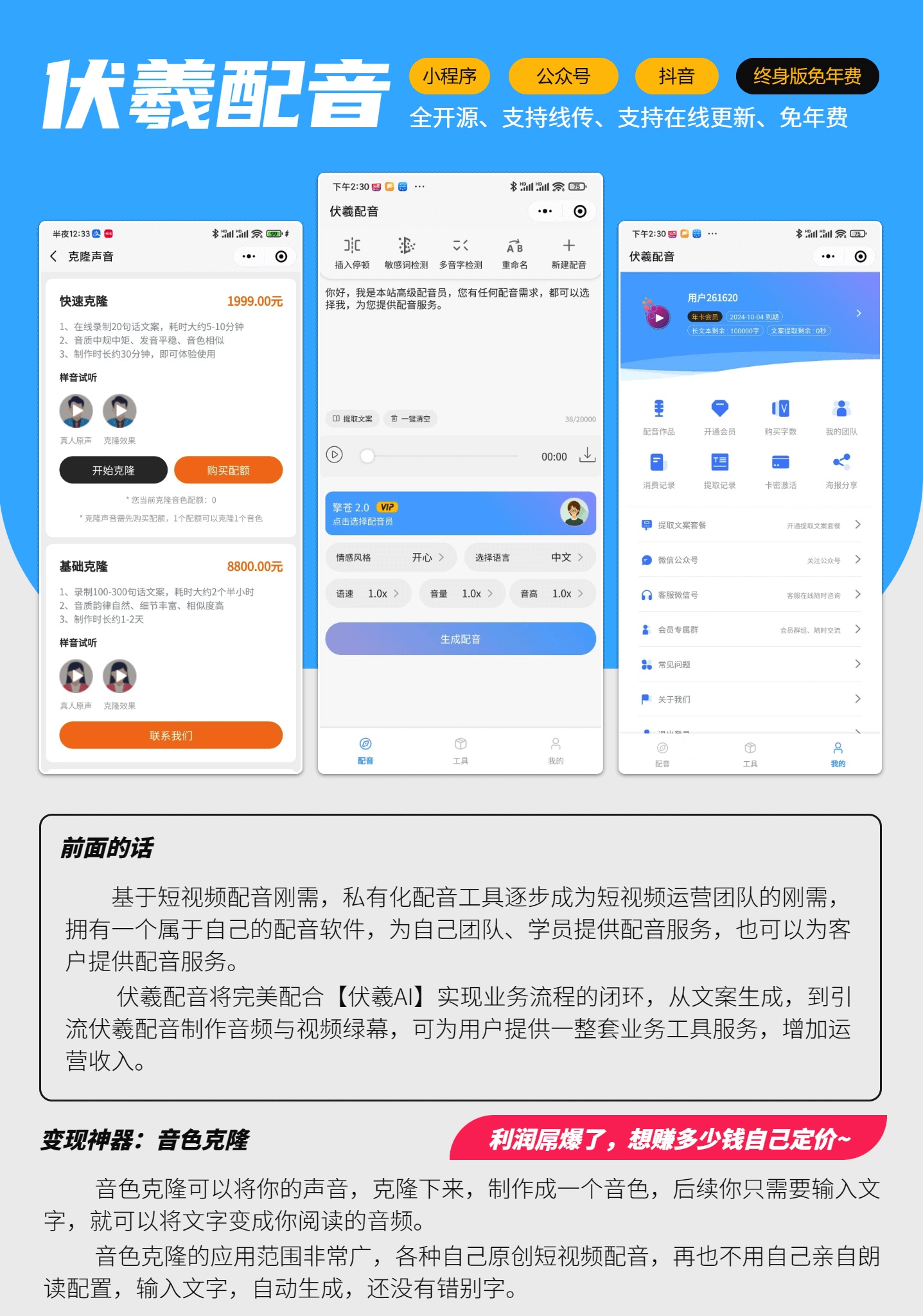 伏羲配音小程序独立版 SAAS账号