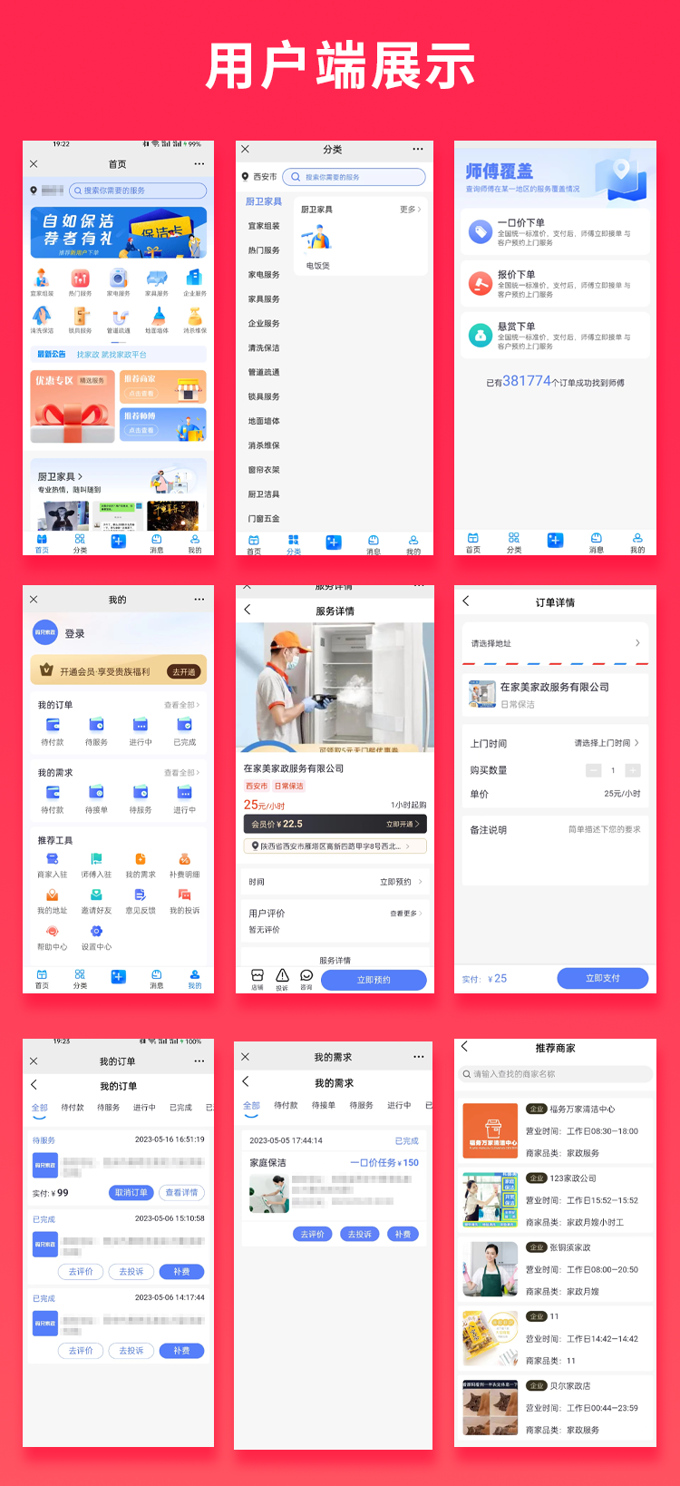 JAVA上门家政服务系统源码微信小程序+微信公众号+APP+H5