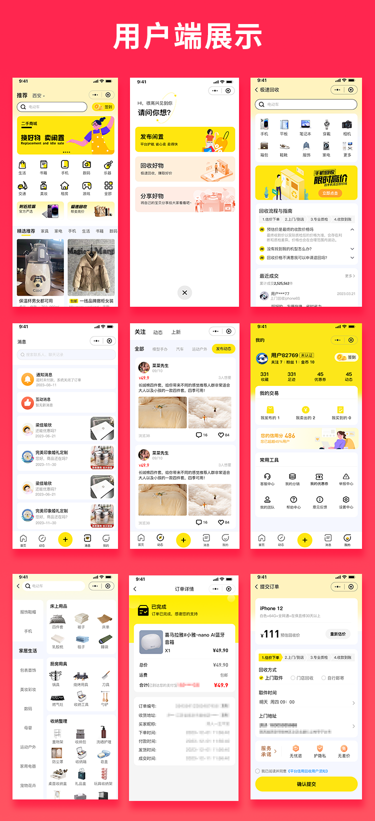 JAVA二手交易发布闲置好物回收系统源码支持小程序+公众号+APP+H5