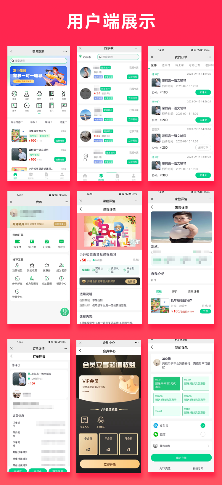 JAVA上门家教系统微信小程序APP公众号h5源码