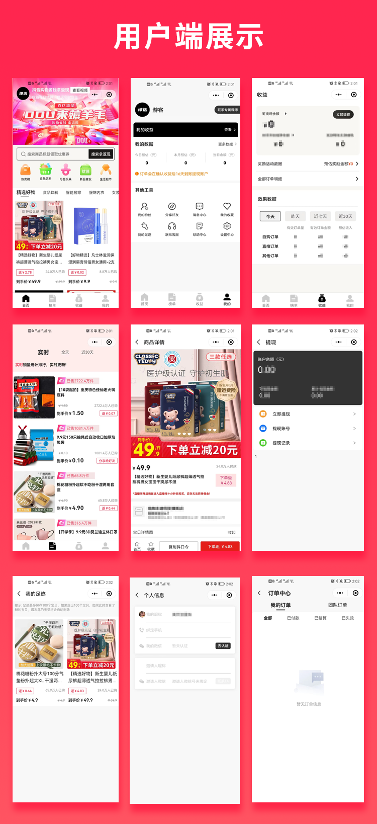 JAVA抖音返利抖音联盟抖客小程序APP源码