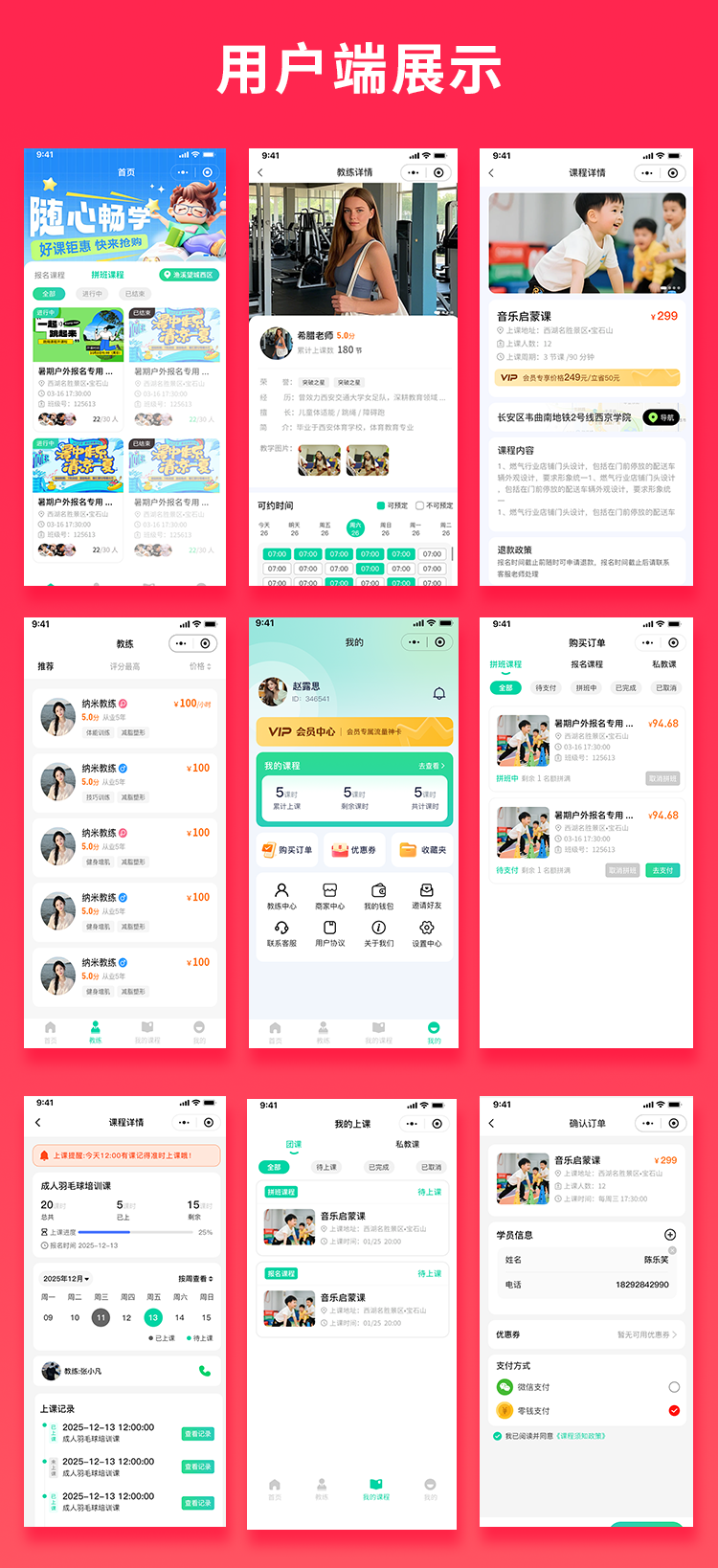 JAVA教练培训课程培训教练排课系统源码支持小程序＋公众号＋H5