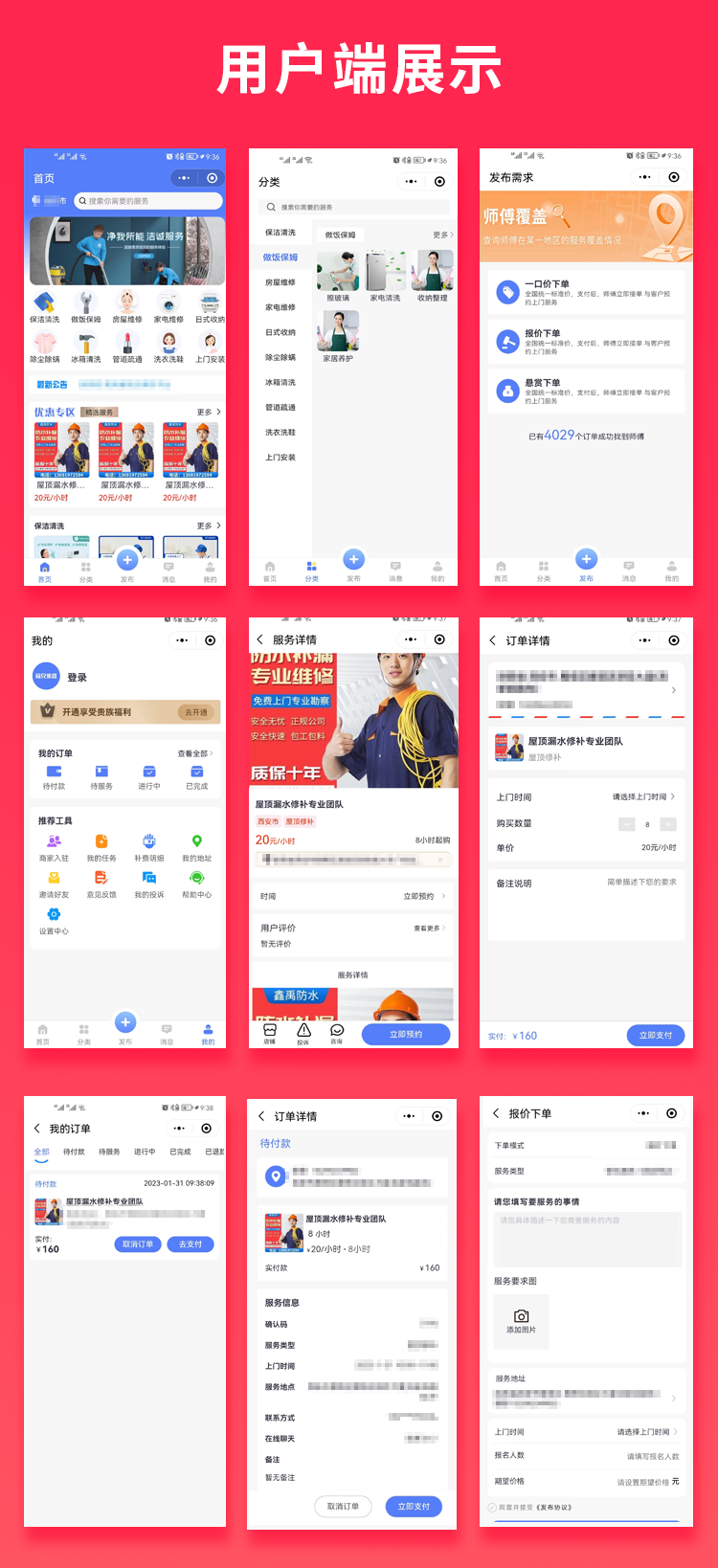 JAVA预约家政服务上门服务本地服务源码（APP+小程序+公众号+H5）