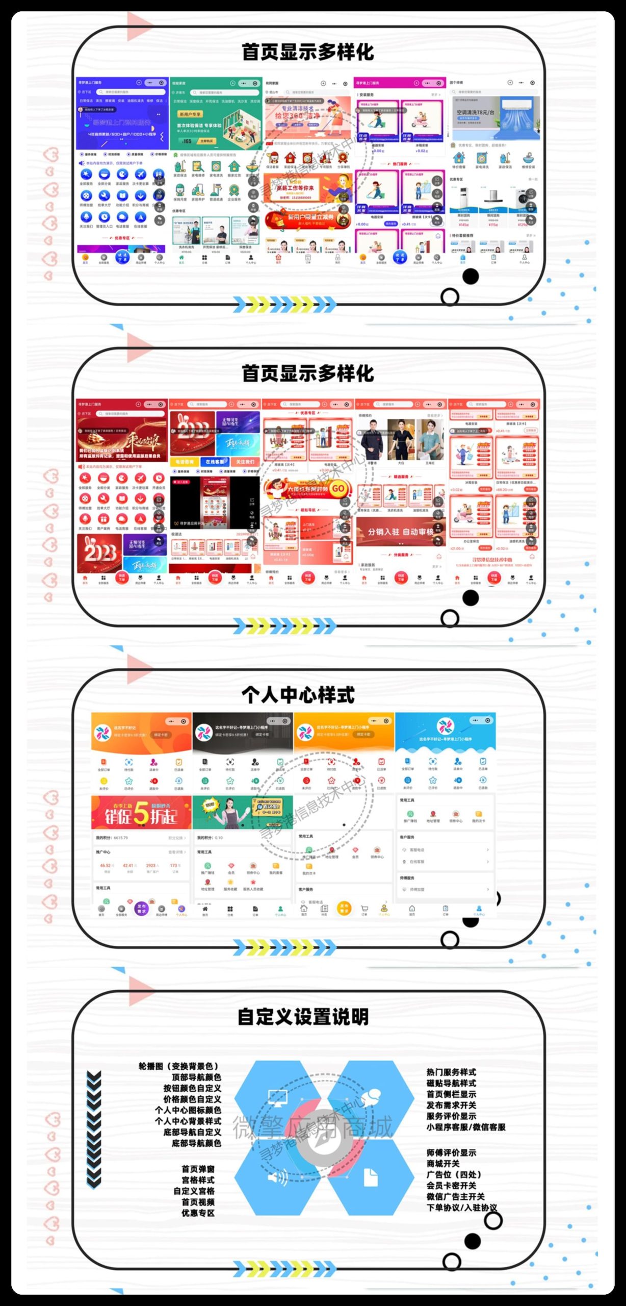 寻梦港上门预约服务小程序 独立版 SAAS账号