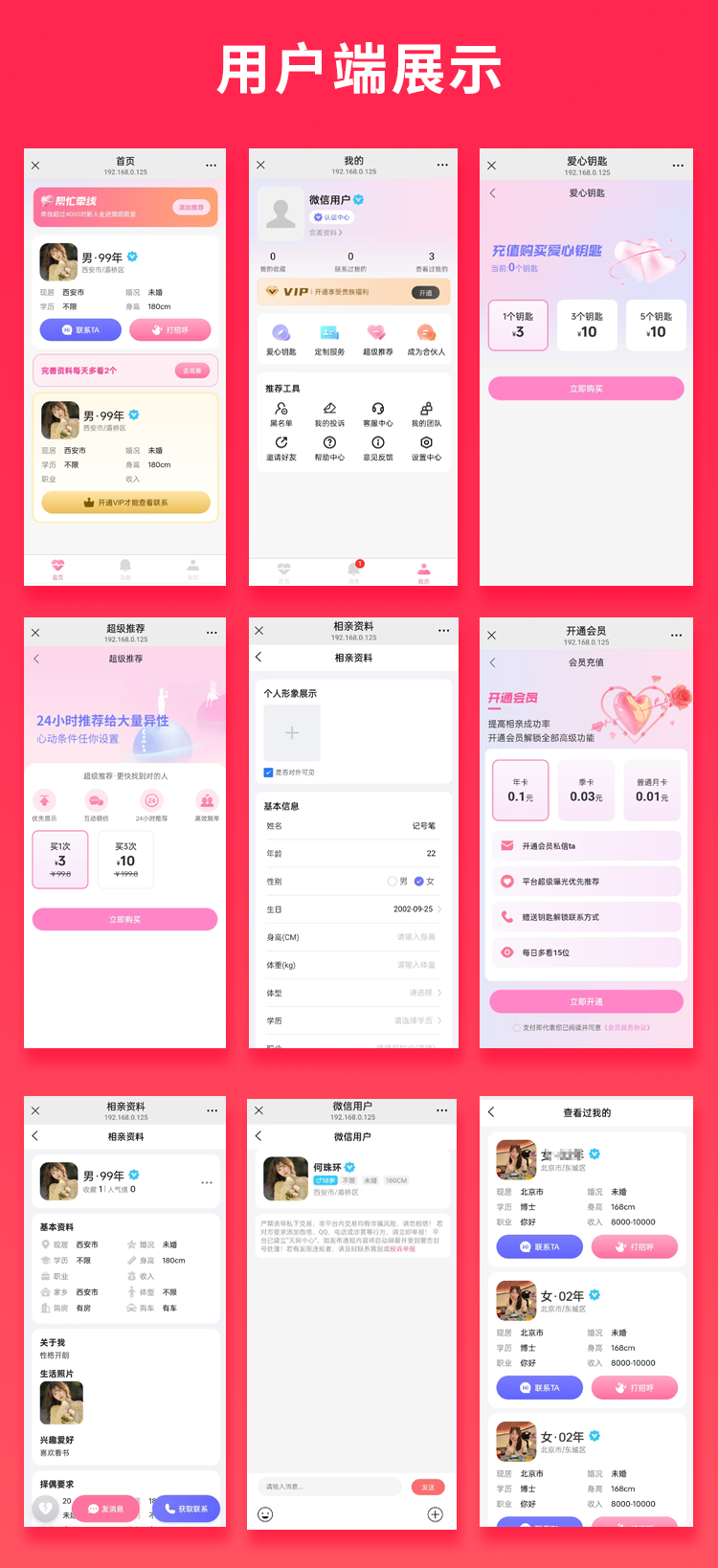 JAVA儿女相亲婚恋相亲交友一对一相亲系统源码支持微信公众号+H5+APP
