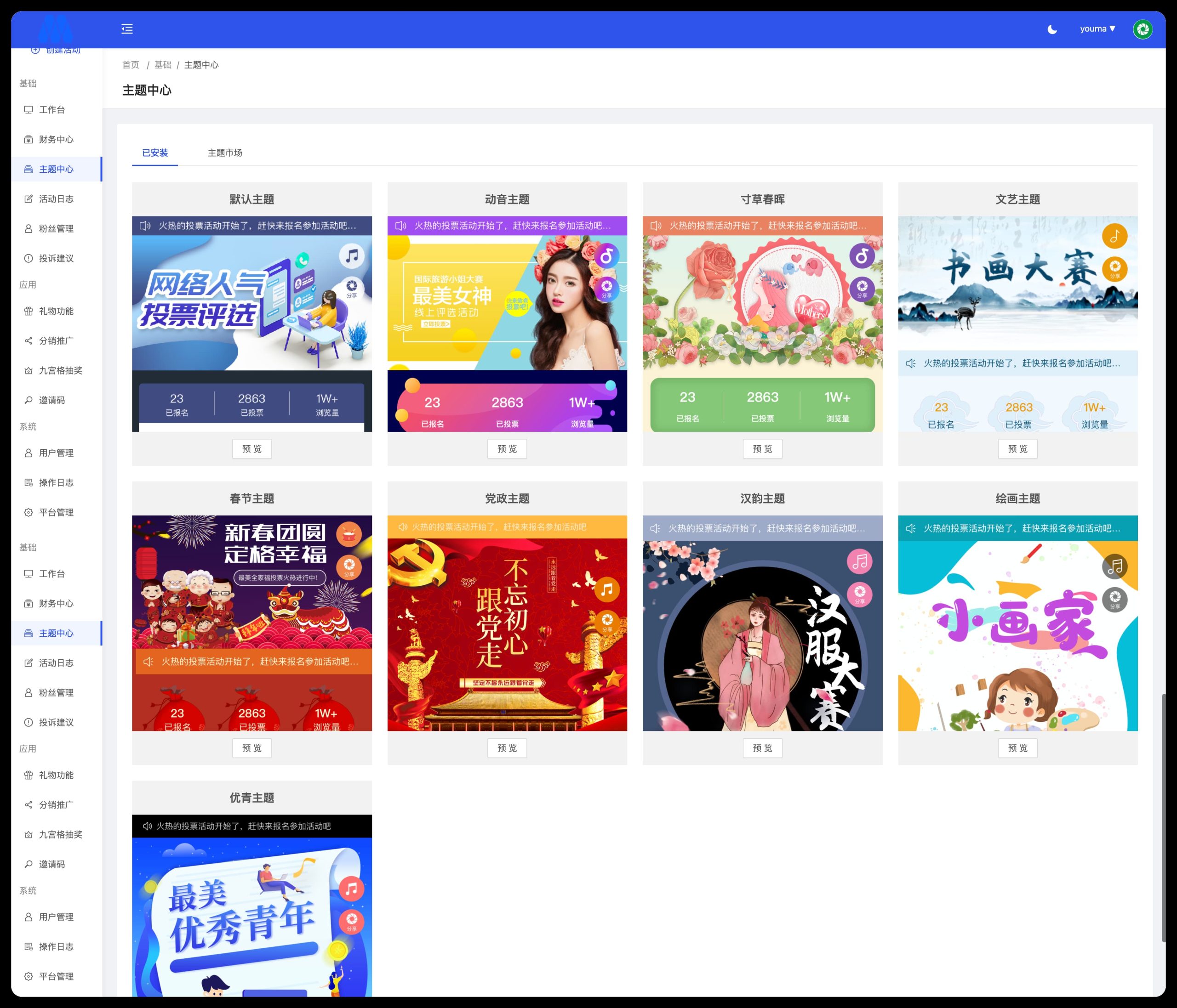 超人微信投票 独立版 SAAS账号