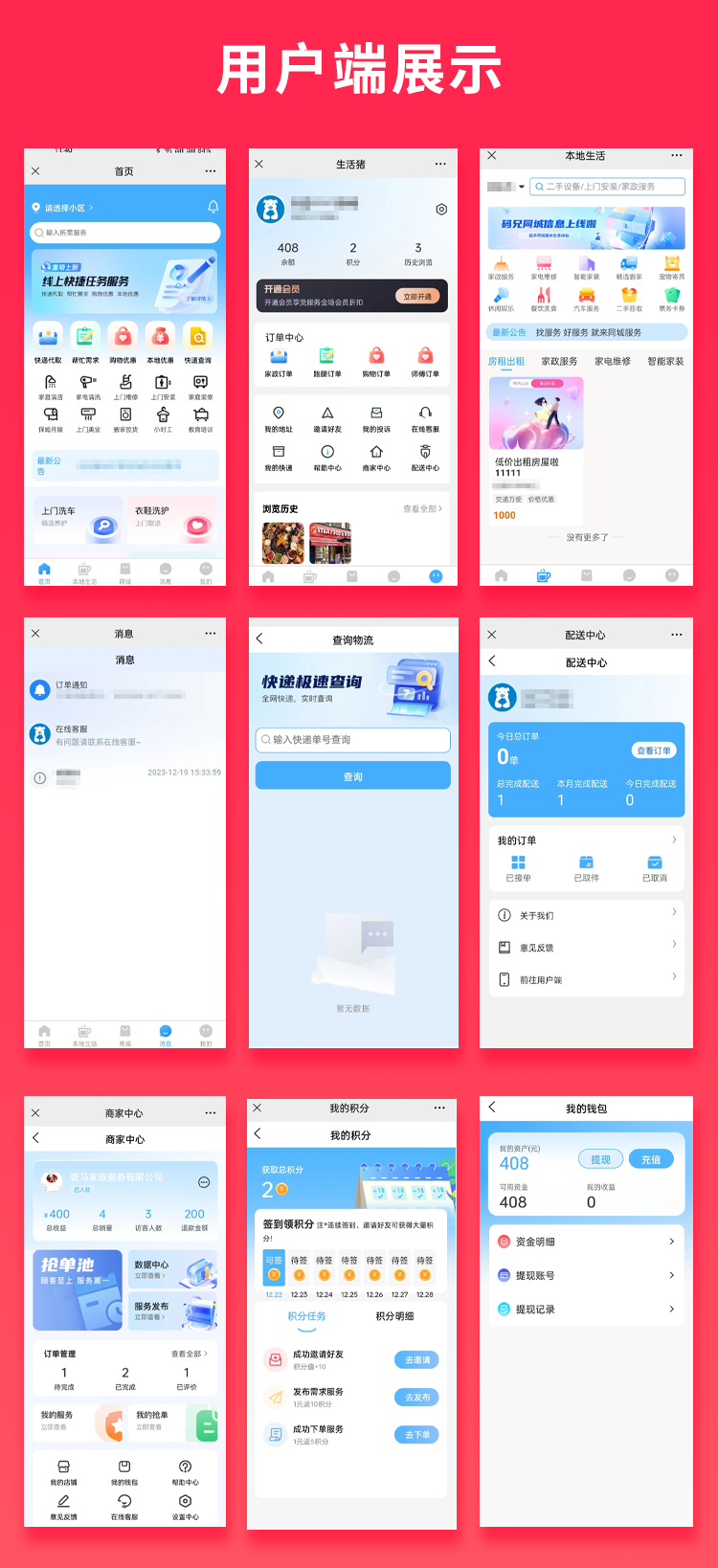 JAVA智慧社区系统粉丝生活同款系统支持跑腿家政本地生活上门服务商城支持微信小程序+微信公众号+H5+APP