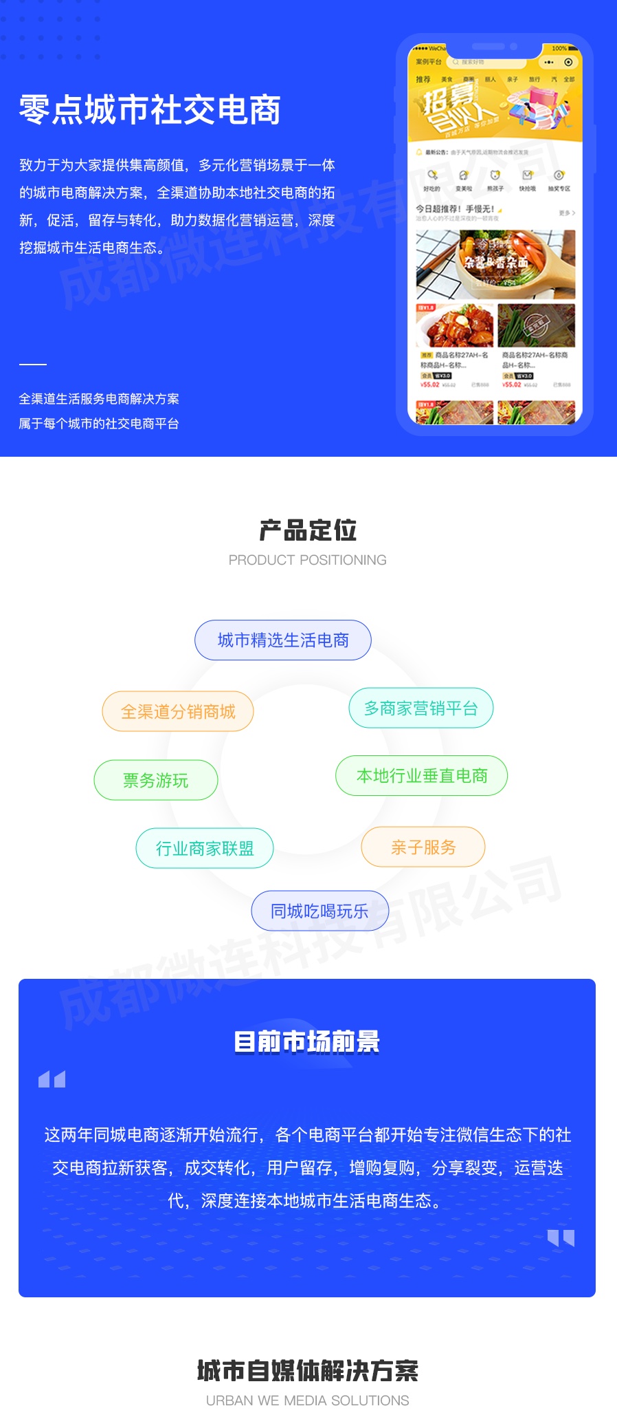 零点城市社交电商 至尊版 全端全插件 SAAS账号