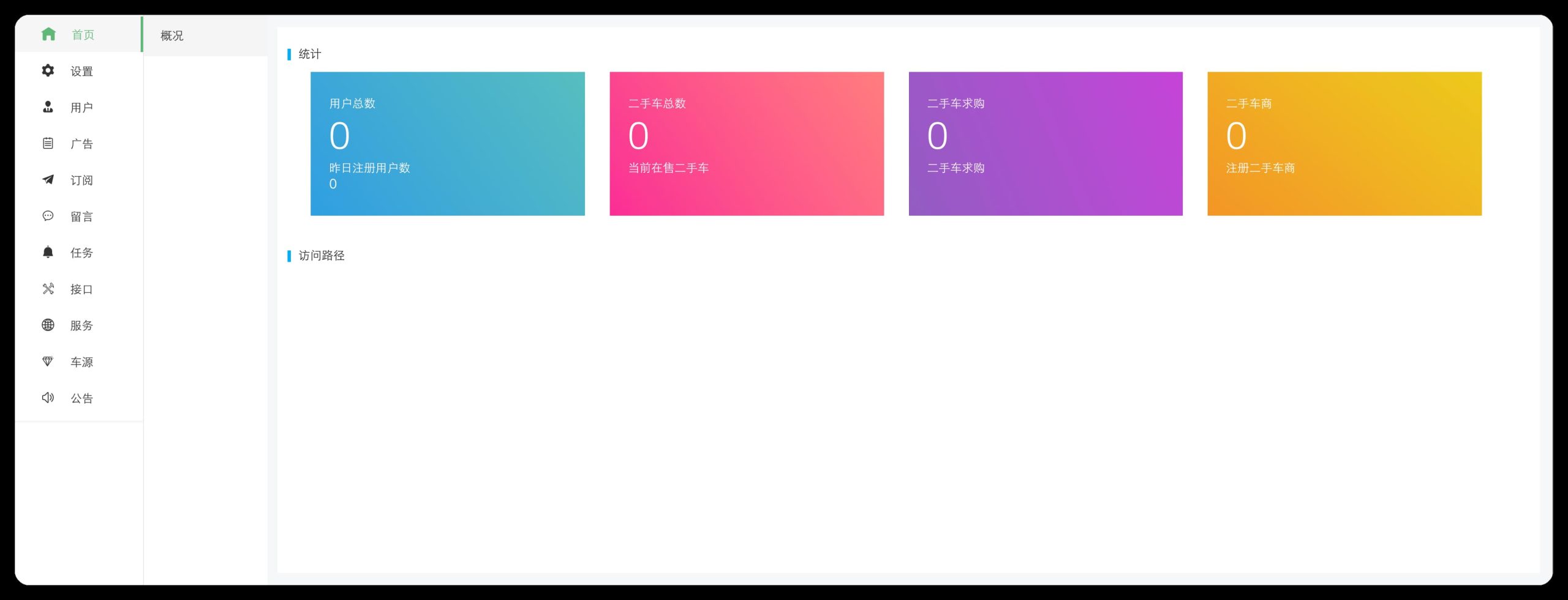 萝卜二手 二手车市场小程序 SAAS账号