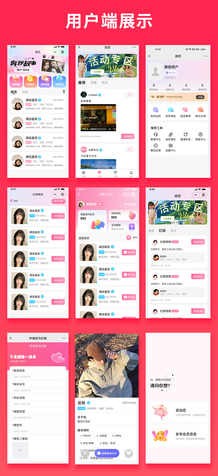 JAVA红娘婚恋相亲交友系统源码支持微信小程序+微信公众号+H5+APP