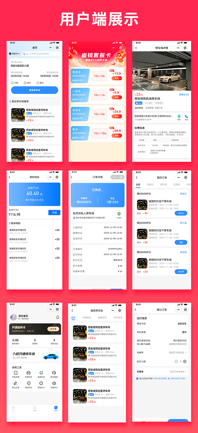 JAVA预约停车畅停无忧约停随行停车系统源码支持小程序＋公众号＋H5