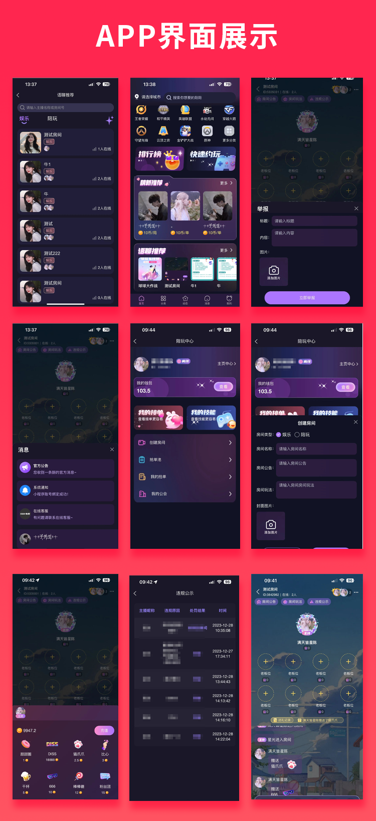 JAVA语聊大厅+陪玩系统语音聊天APP系统源码