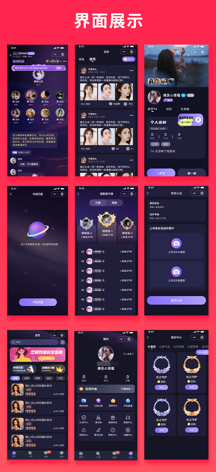 JAVA语聊大厅语音聊天APP系统源码