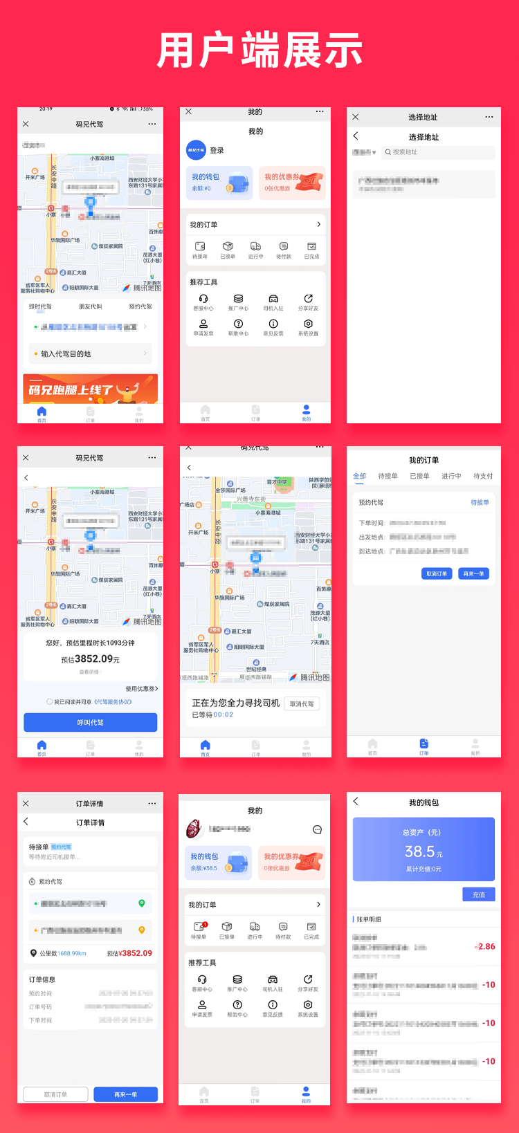JAVA代驾小程序APP代驾跑腿源码微信小程序代驾源码