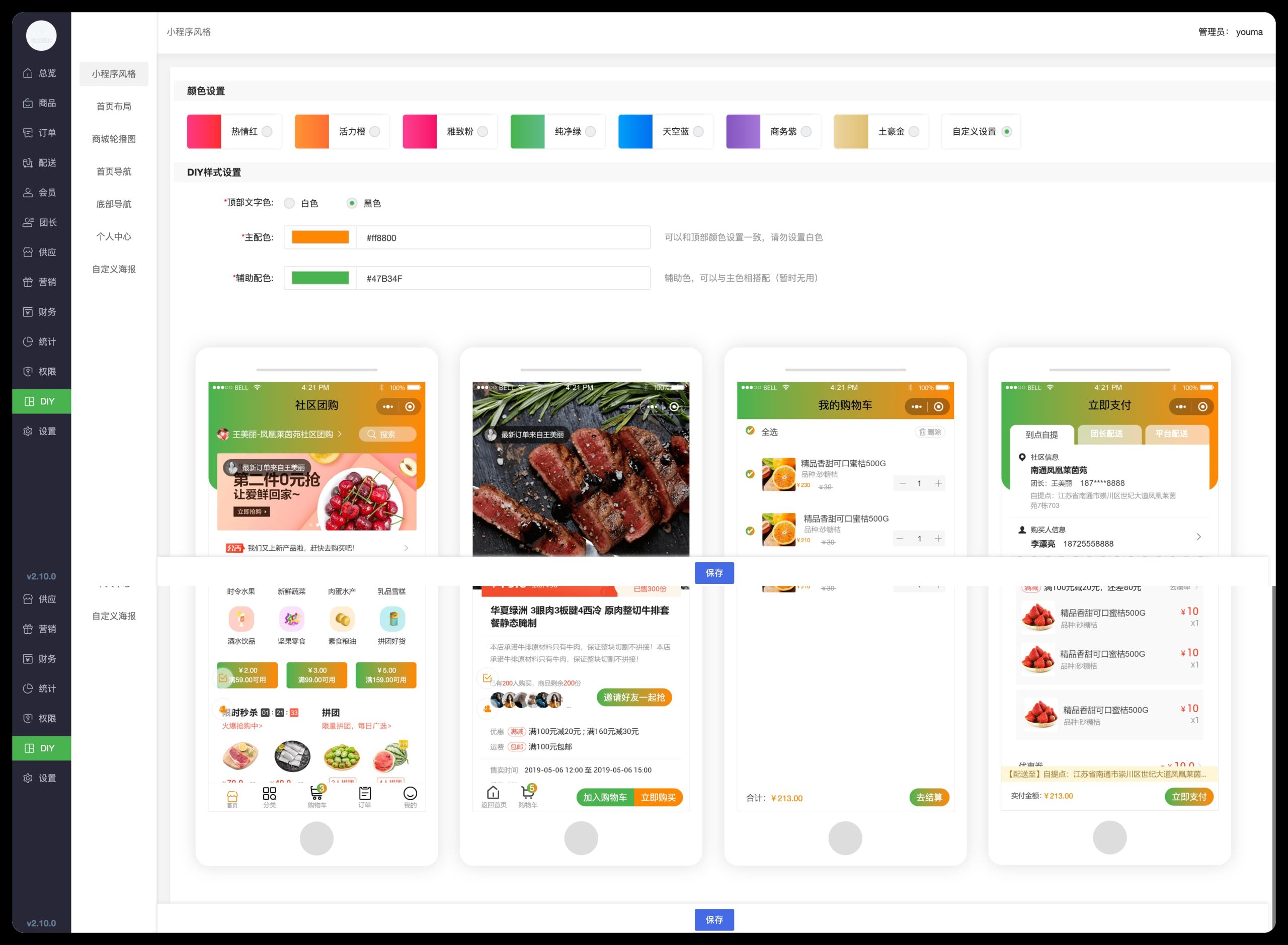 第二世界社群社区团购Plus系统 SAAS账号