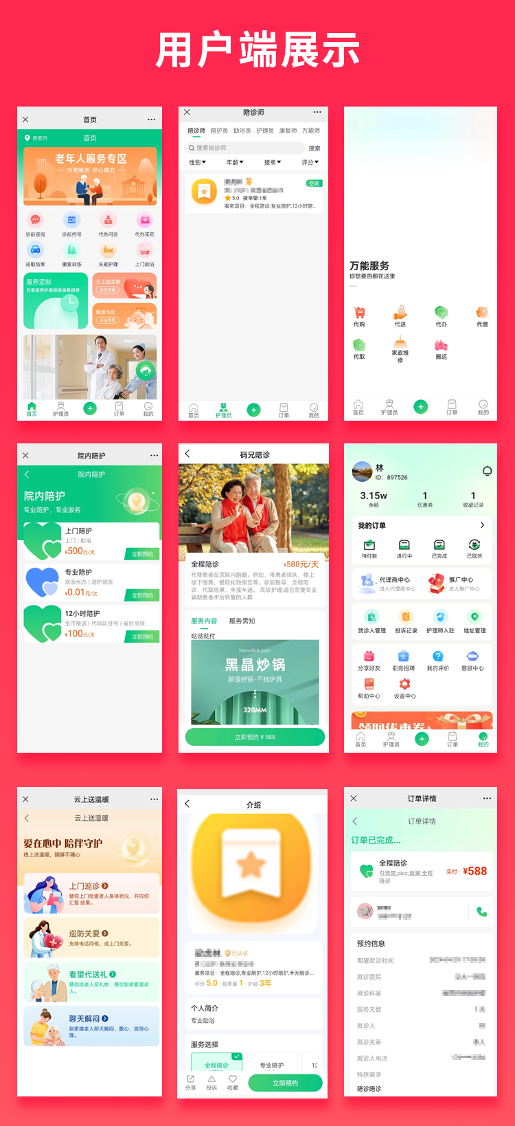 JAVA智慧养老养老护理帮忙代办陪诊陪护小程序APP源码
