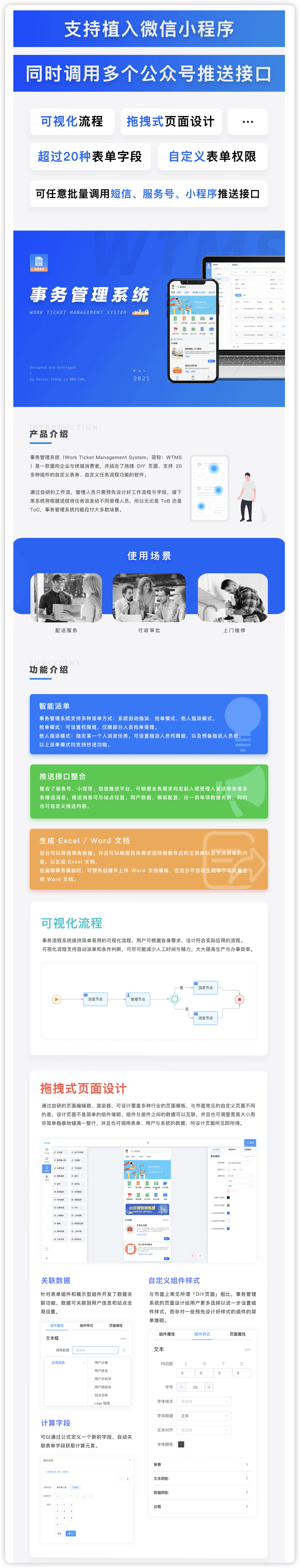 智慧表单事务流程CRM系统 SAAS账号