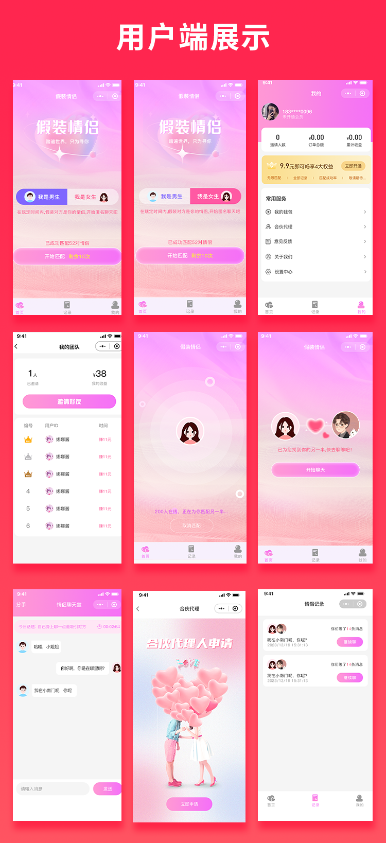 JAVA匿名情侣假装情侣系统源码支持微信小程序+微信公众号+H5