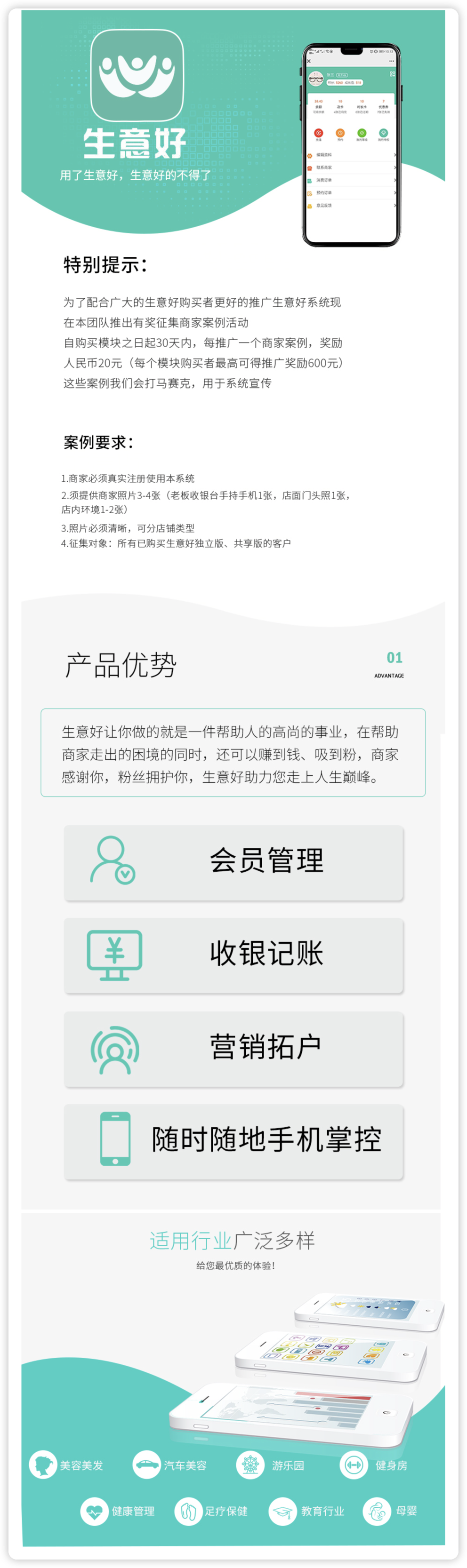 生意好会员管理系统 独立版 SAAS账号