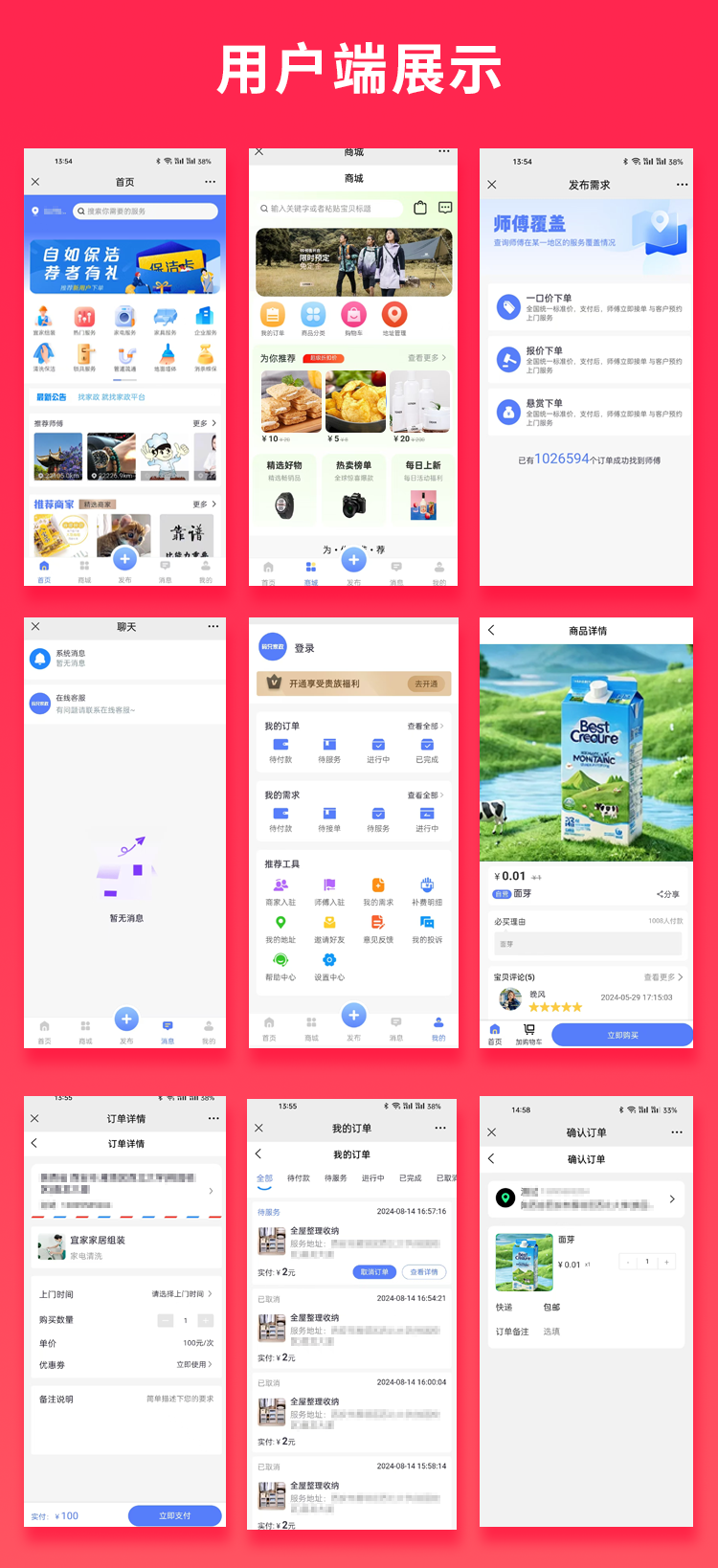 JAVA多商户家政同城上门服务预约服务抢单派单+自营商城系统支持小程序+APP+公众号+h5