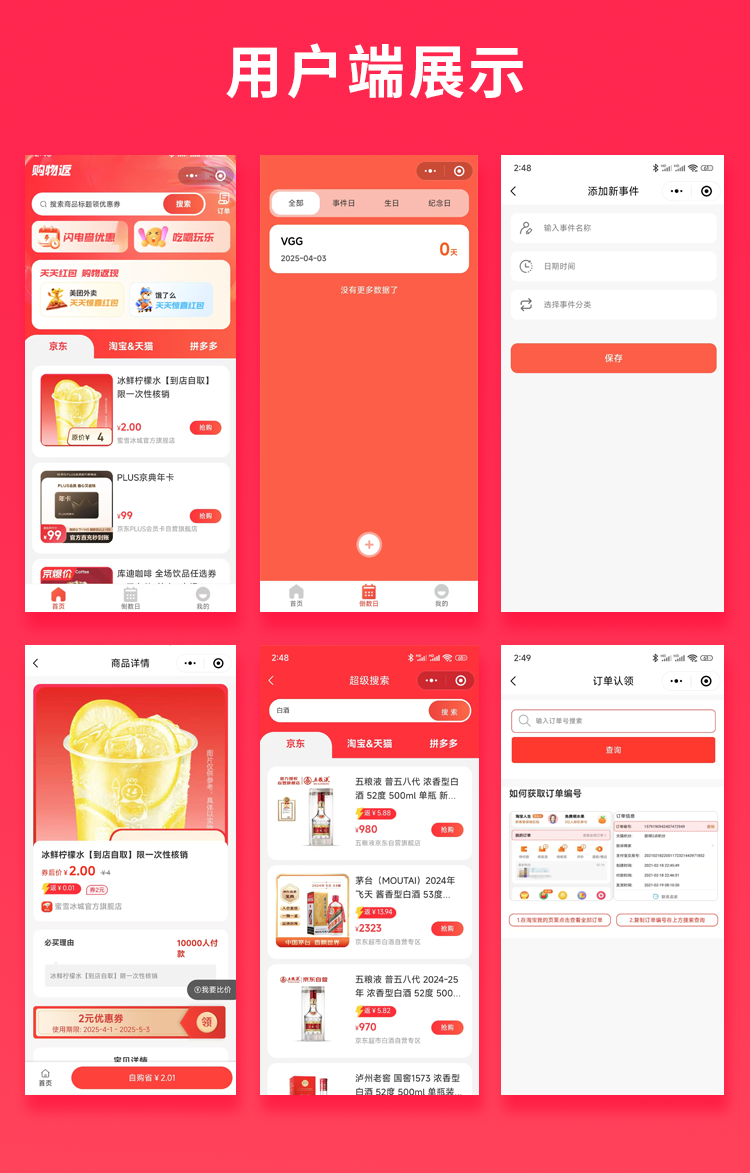 JAVA购物返利商品比较系统源码支持微信小程序
