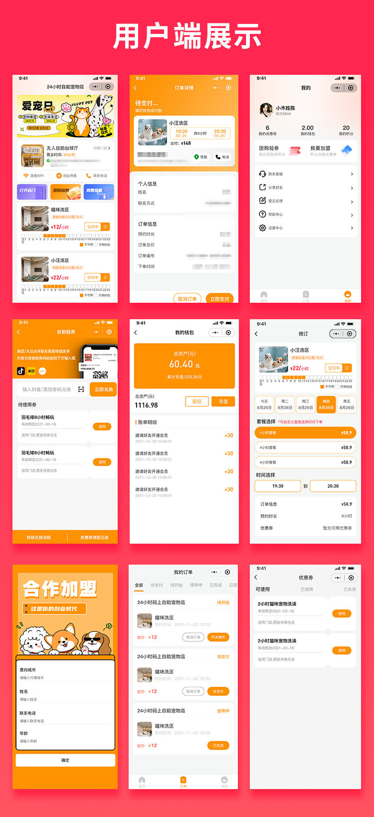 JAVA无人共享系统宠物自助洗澡物联网结合系统源码支持小程序＋公众号＋H5