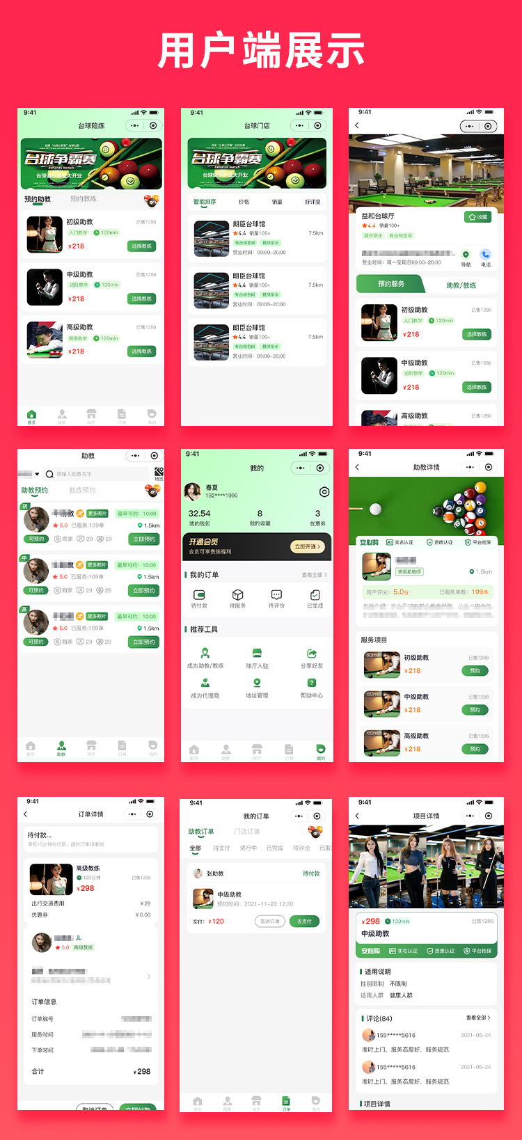 JAVA台球助教台球教练多端系统源码支持微信小程序+微信公众号+H5+APP