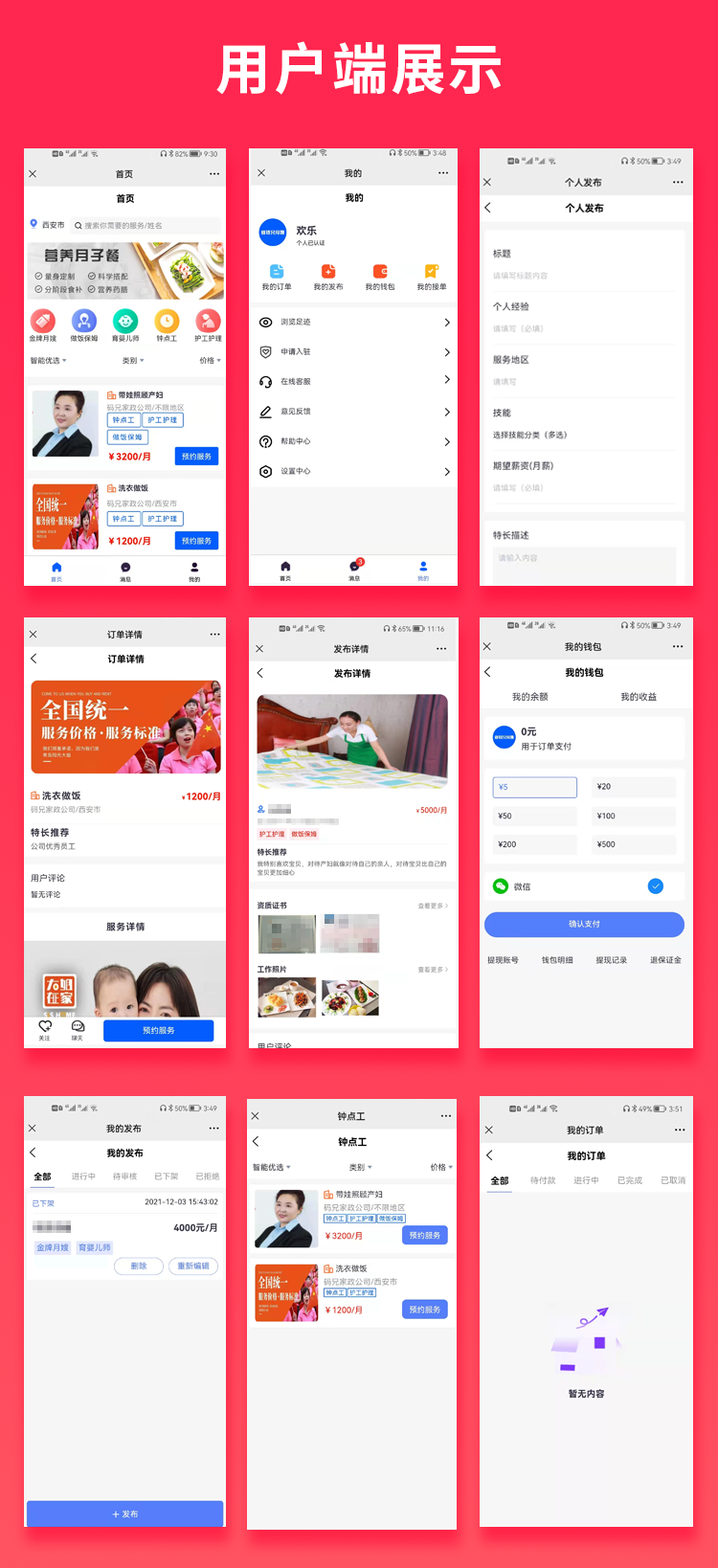 同城预约月嫂服务上门服务本地服务源码APP+小程序+公众号+H5