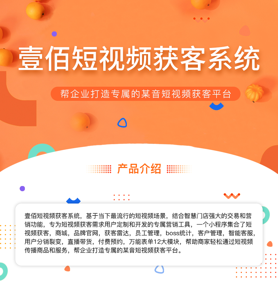 壹佰短视频获客独立版SAAS账号