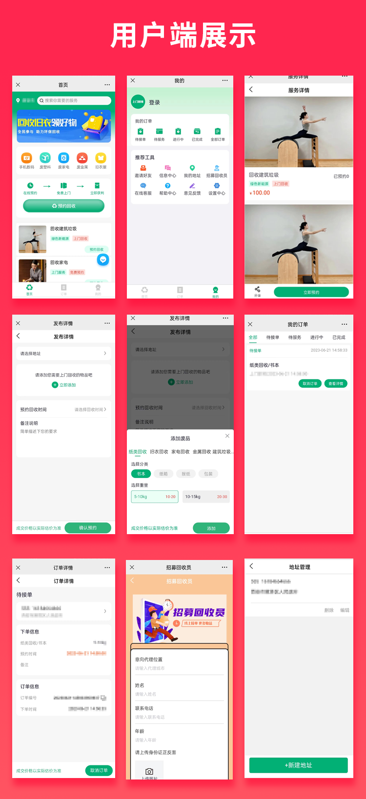 上门回收垃圾回收小程序APP公众号源码PHP版本