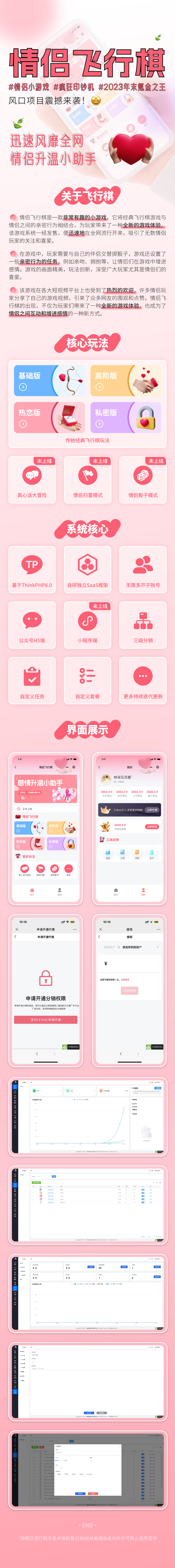 情侣飞行棋独立版 SAAS账号