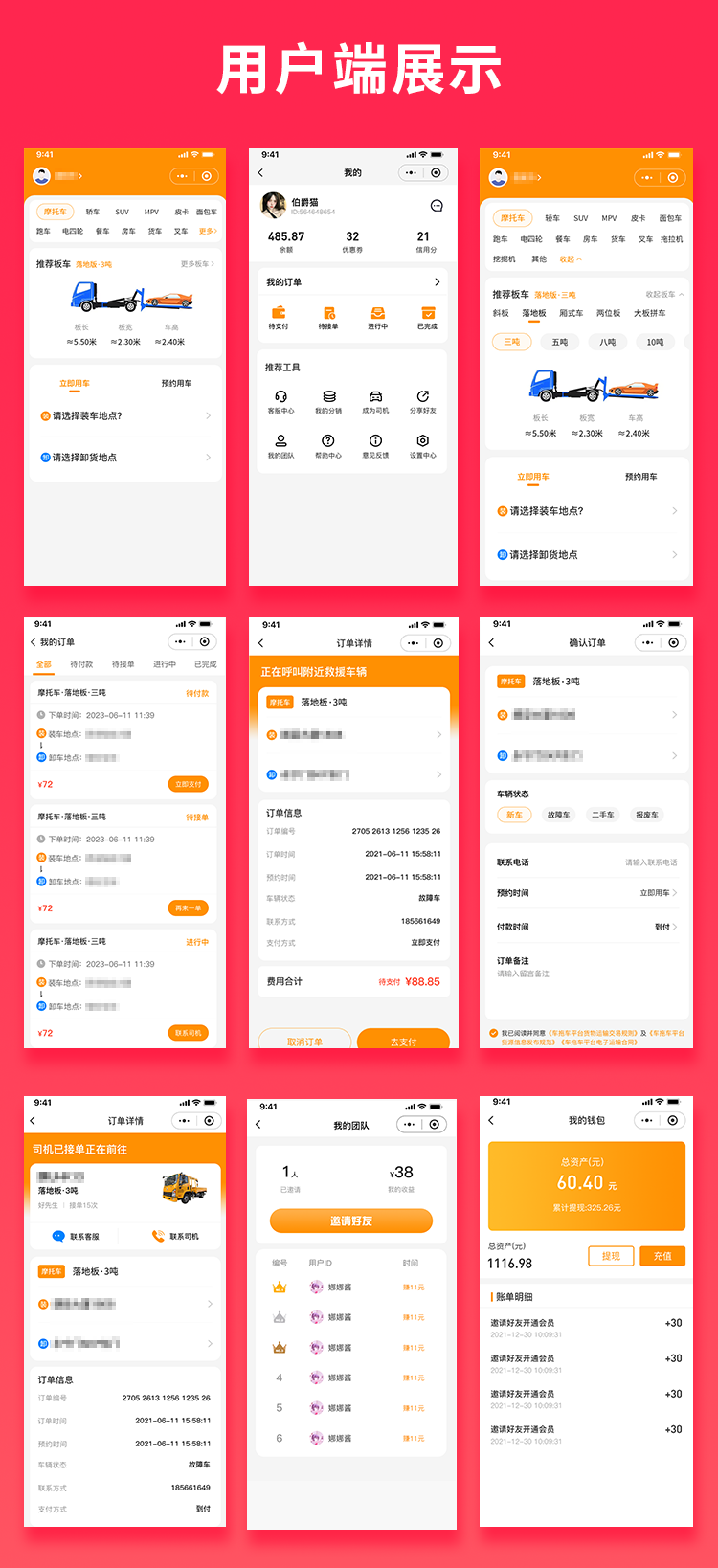 JAVA道路救援同城货运送货系统源码支持微信公众号+微信小程序+H5+APP